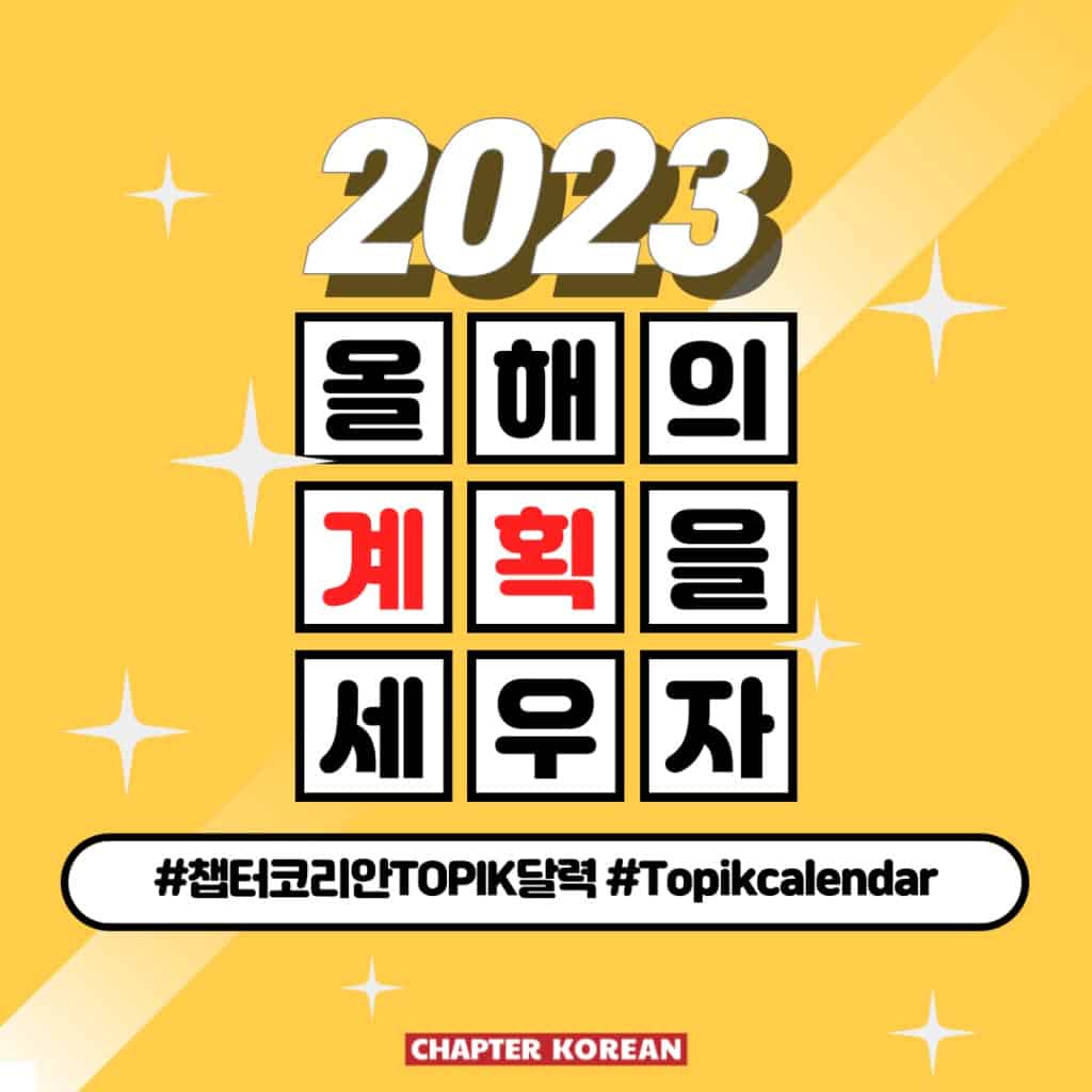 2023 calendar for Korean