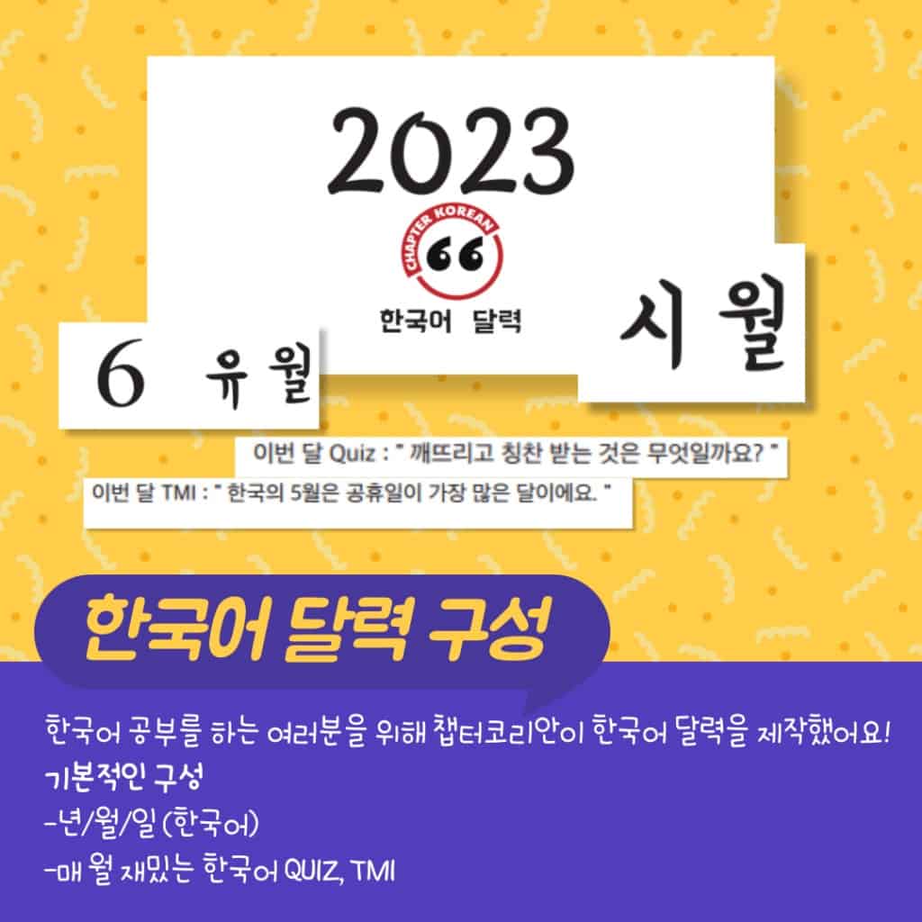2023 calendar for Korean - Usage