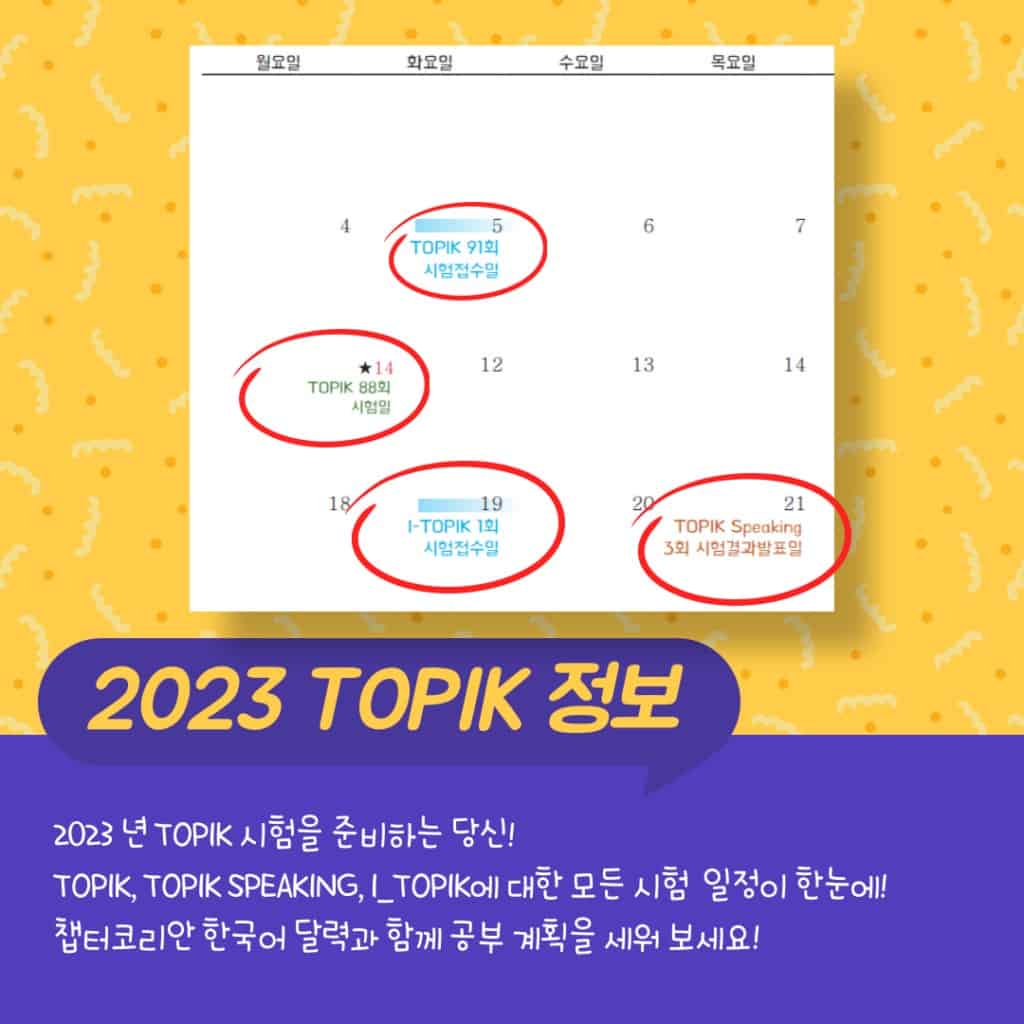 2023 calendar for Korean - TOPIK