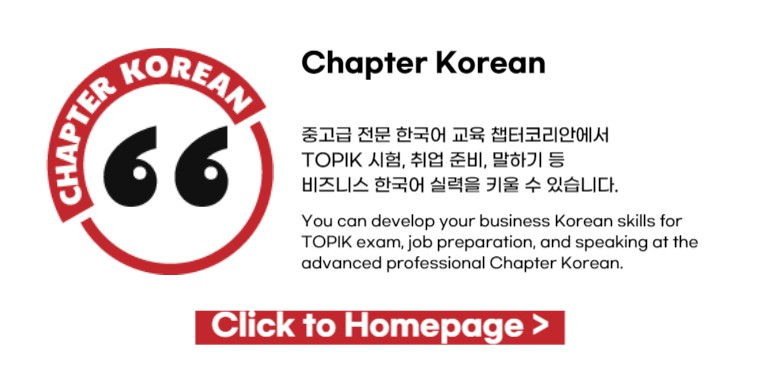 챕터서울 | Chapter Korean