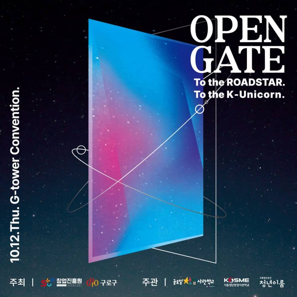 Opengate Conferences in Korea, Open Gate 컨퍼런스