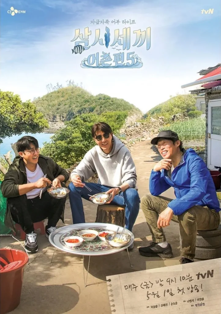 Three Meals a Day Korean Travel Show