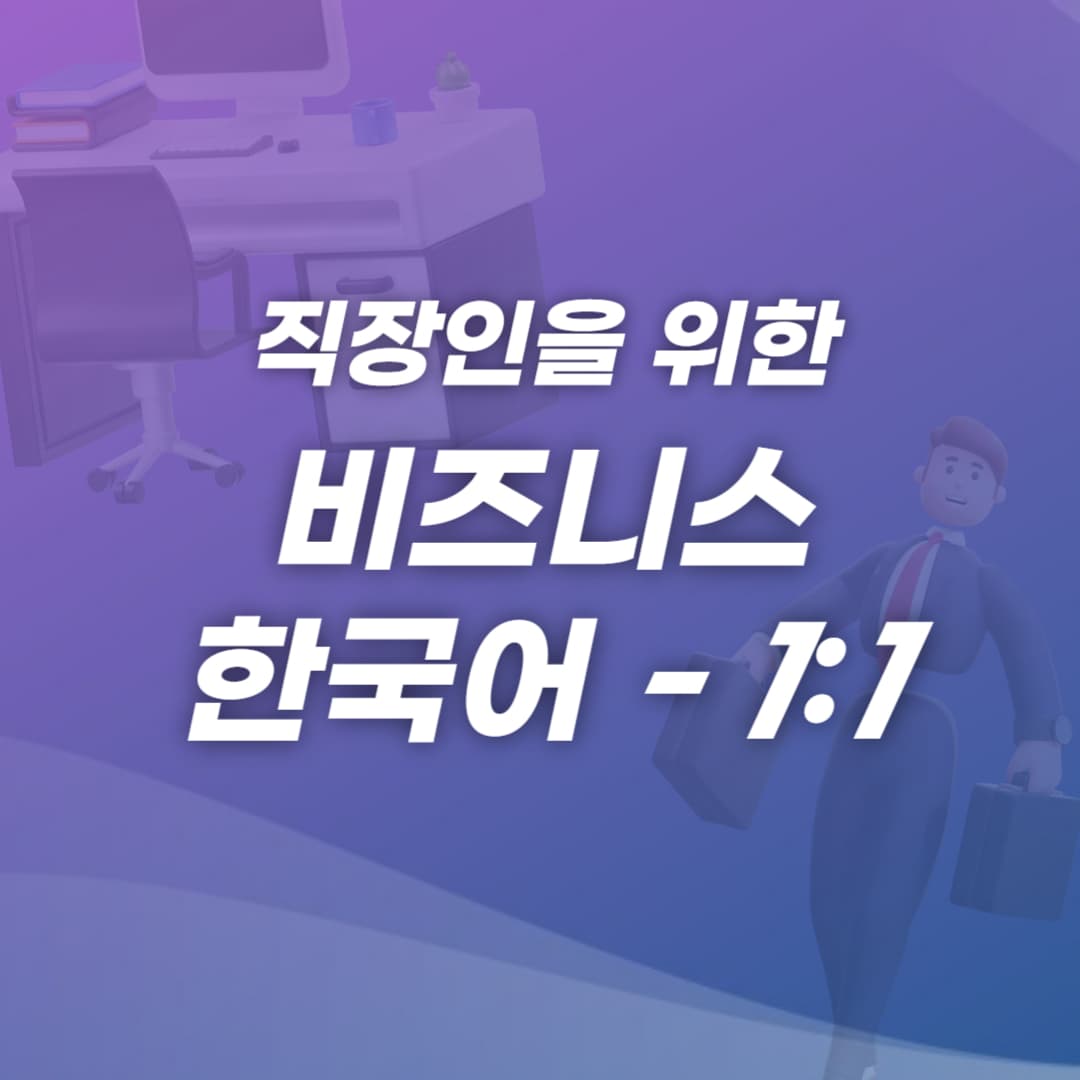 Business Korean for workers 1on1