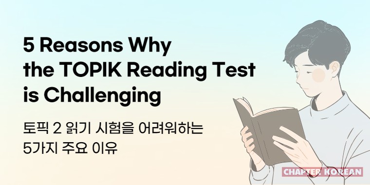 Thumbnail for blog post on preparing for the TOPIK Reading Test