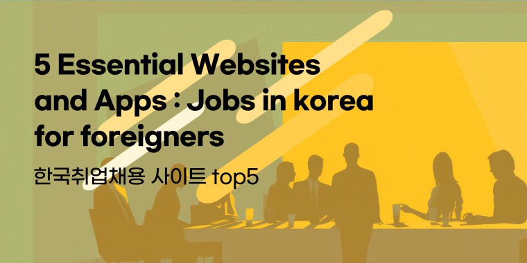 jobs in korea for foreigners