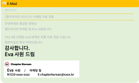 Email in korean4