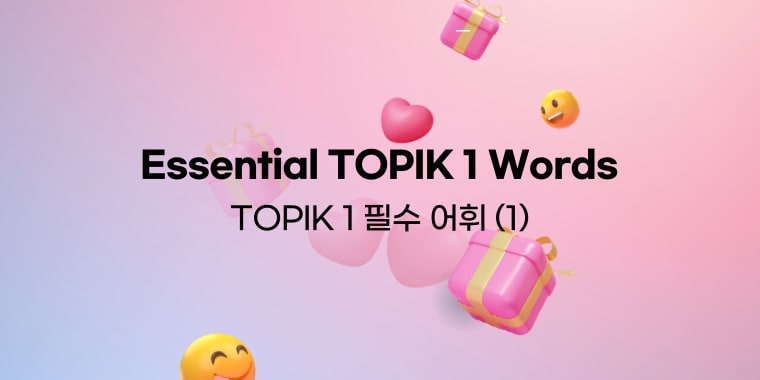 TOPIK 1 words