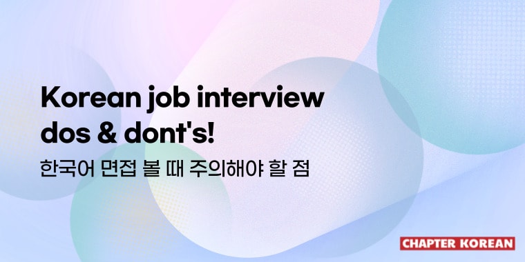 korean job interview