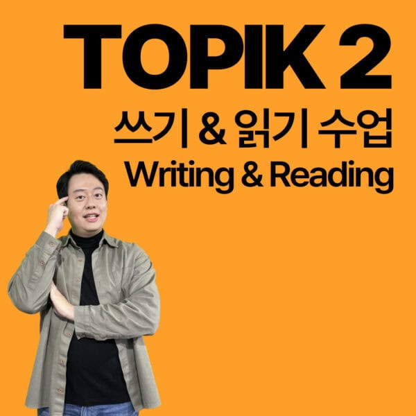 Learn Korean TOPIK with Chirs