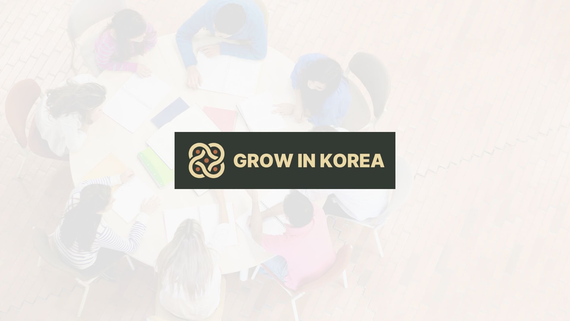 Grow in Korea 브랜드 이미지